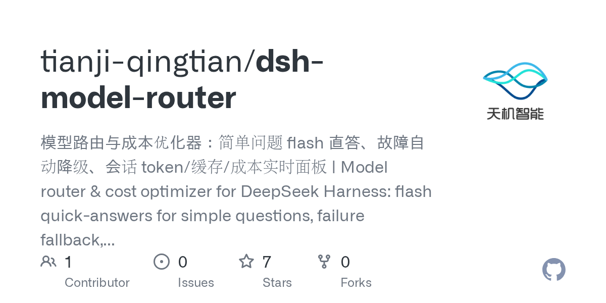 tianji-qingtian/dsh-model-router Screenshot preview