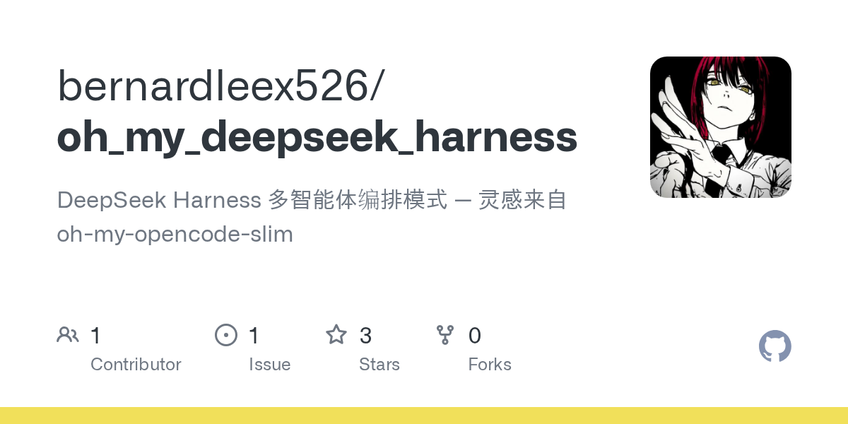bernardleex526/oh_my_deepseek_harness Screenshot preview