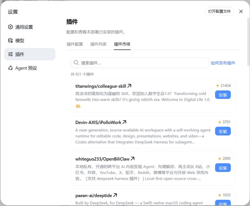 TheYoungChen/dsh-plugin-market 截图预览