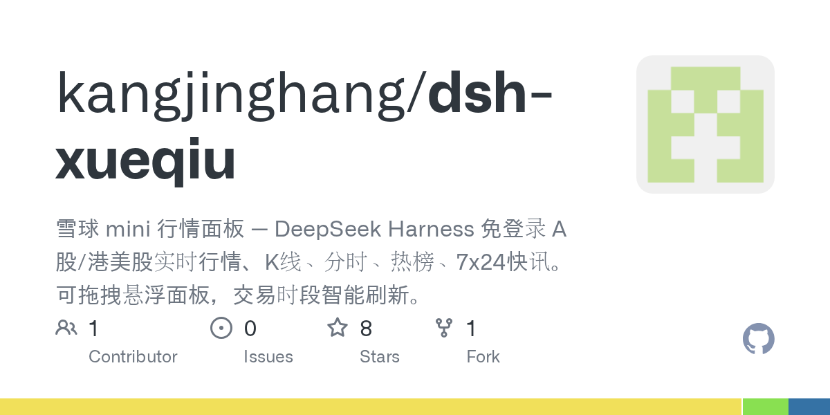 kangjinghang/dsh-xueqiu Screenshot preview