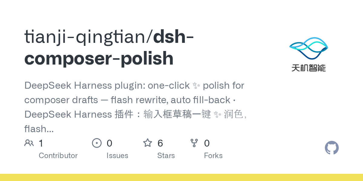 tianji-qingtian/dsh-composer-polish Screenshot preview
