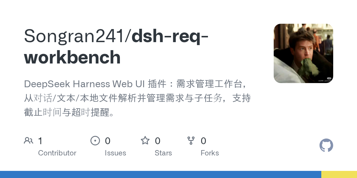 Songran241/dsh-req-workbench Screenshot preview