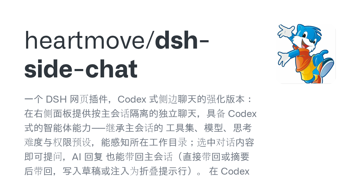 heartmove/dsh-side-chat Screenshot preview
