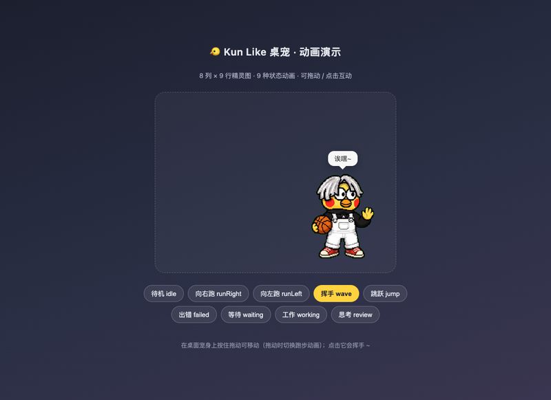 liyupi/dsh-kun-like-pet 截图预览