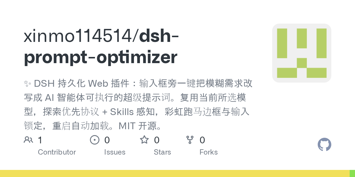 xinmo114514/dsh-prompt-optimizer Screenshot preview