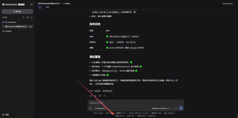 ChengChe106/dsh-session-cost 截图预览