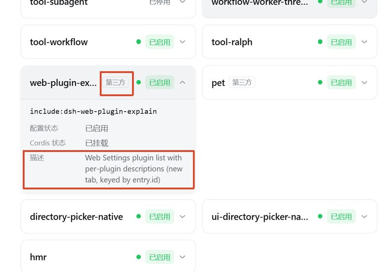 2710165659/dsh-web-plugin-explain 截图预览