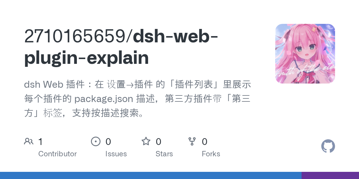 2710165659/dsh-web-plugin-explain Screenshot preview