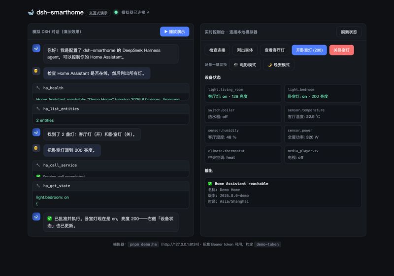 YLifeOnlyOnce/dsh-smarthome 截图预览