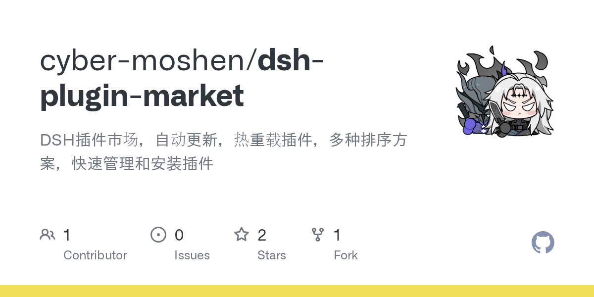 cyber-moshen/dsh-plugin-market Screenshot preview