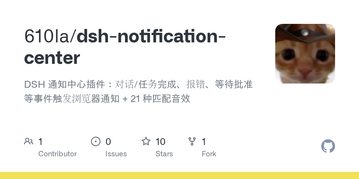 610la/dsh-notification-center Screenshot preview
