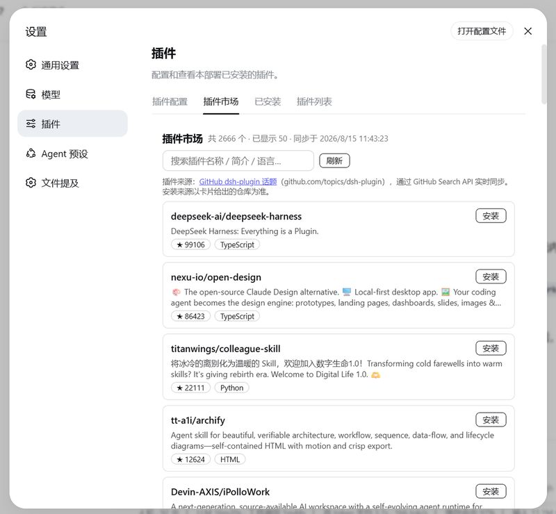 AwesomeHou/dsh-plugin-marketplace 截图预览