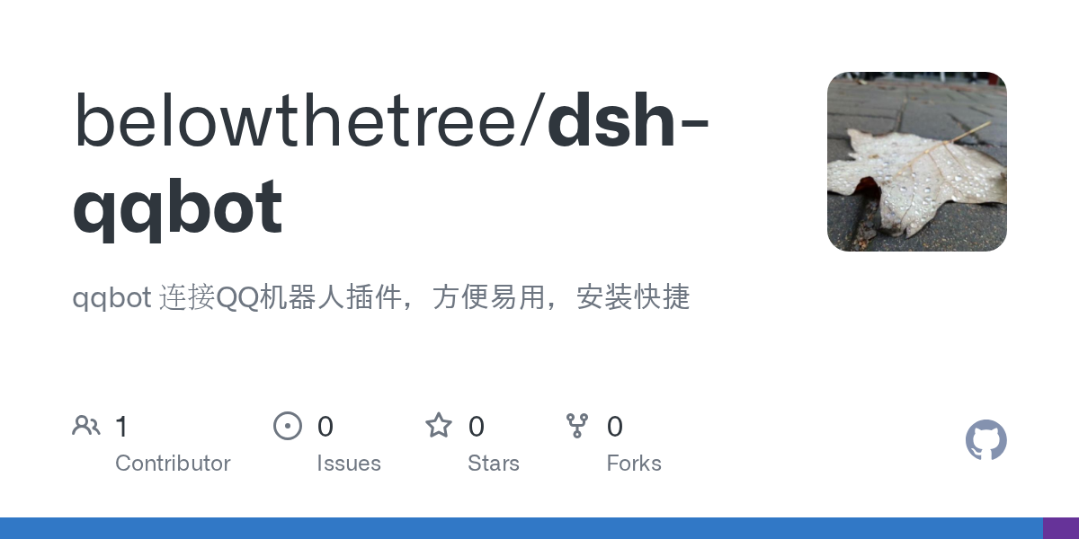 belowthetree/dsh-qqbot Screenshot preview