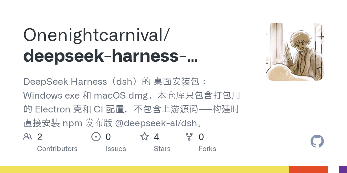 Onenightcarnival/deepseek-harness-desktop Screenshot preview