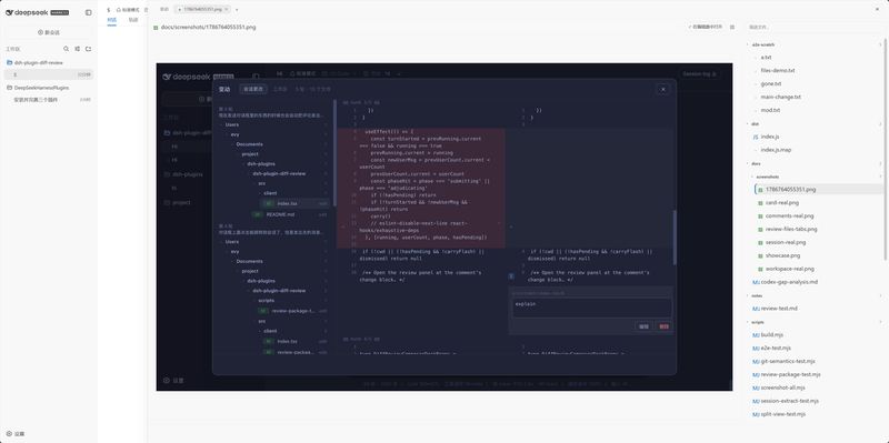 Civitasv/dsh-plugin-diff-review 截图预览