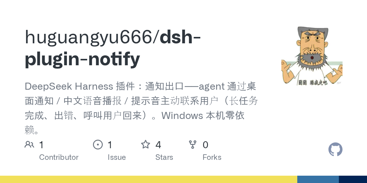huguangyu666/dsh-plugin-notify Screenshot preview