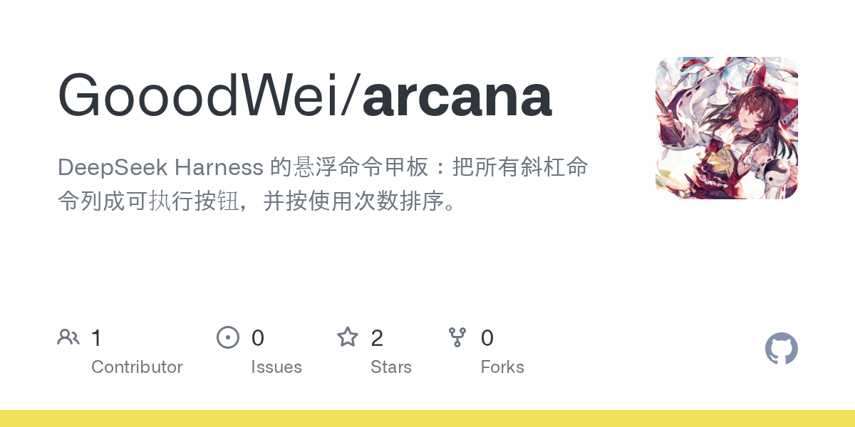 GooodWei/arcana Screenshot preview