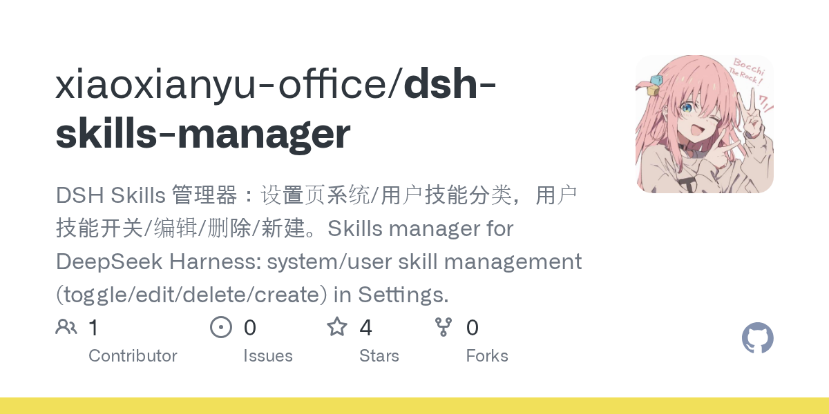 xiaoxianyu-office/dsh-skills-manager Screenshot preview
