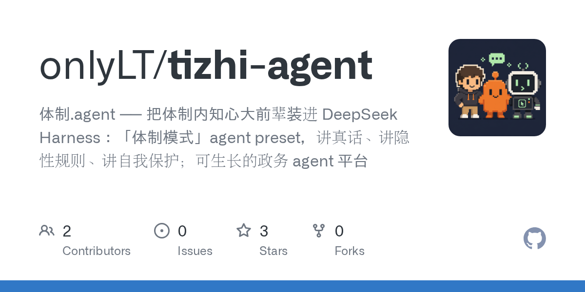 onlyLT/tizhi-agent Screenshot preview