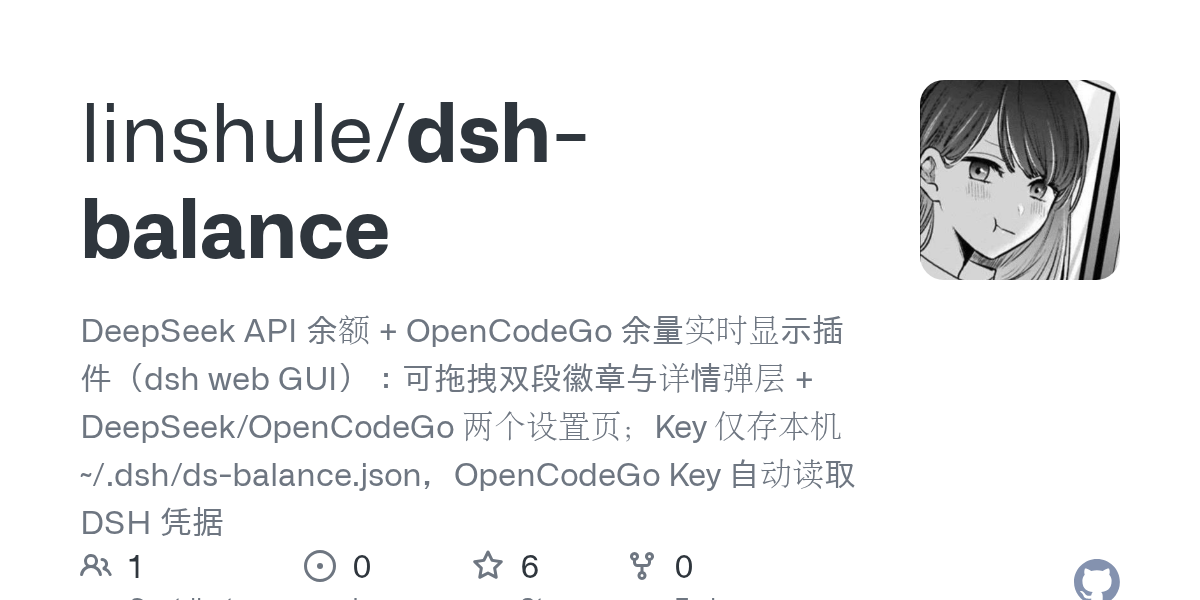 linshule/dsh-balance Screenshot preview