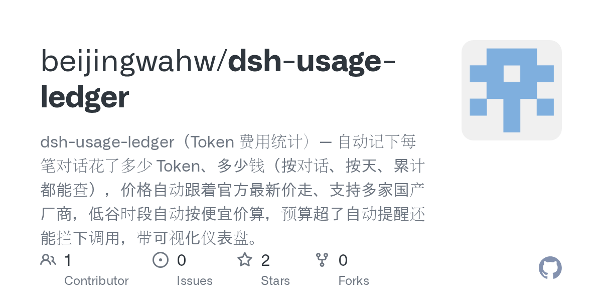 beijingwahw/dsh-usage-ledger Screenshot preview