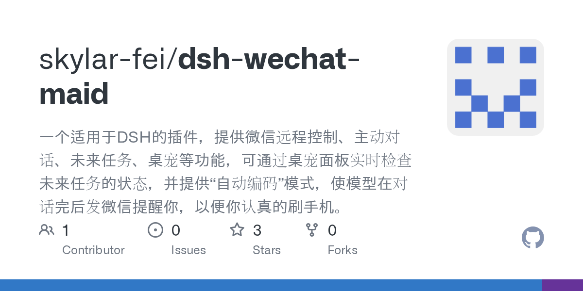 skylar-fei/dsh-wechat-maid Screenshot preview