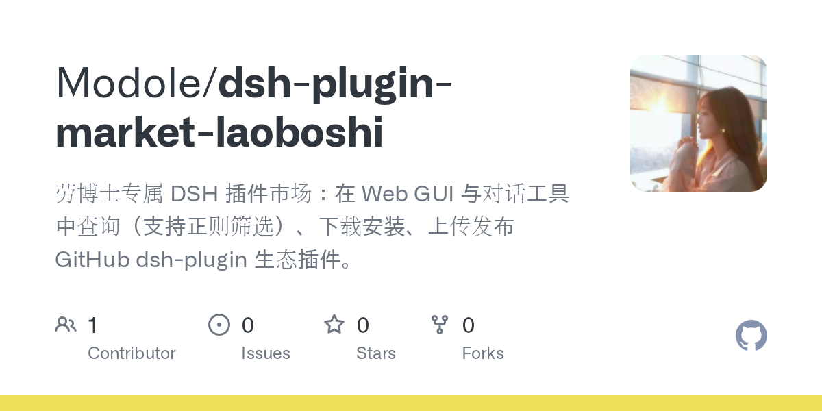 Modole/dsh-plugin-market-laoboshi Screenshot preview