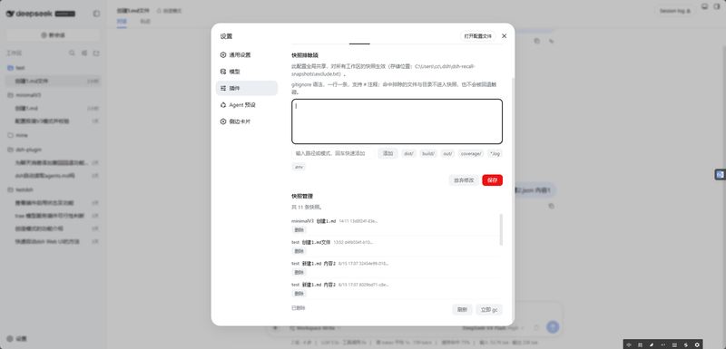 limbo947/dsh-recall-plugin 截图预览