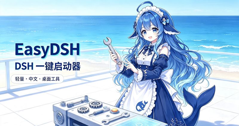 rpvvn/EasyDSH 截图预览