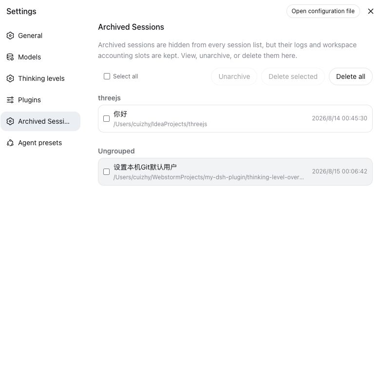 my-dsh-plugin/session-archive-manager 截图预览