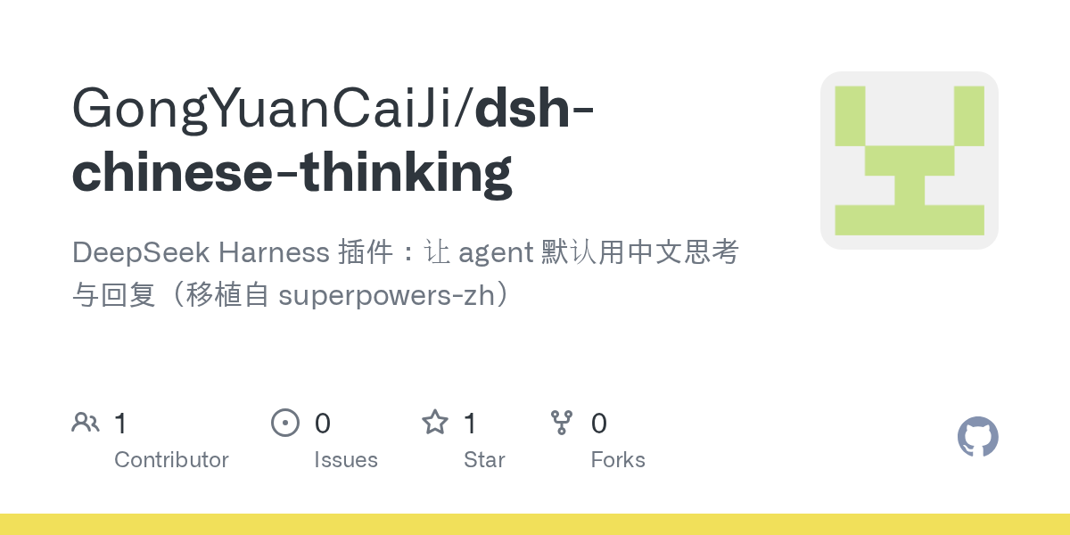 GongYuanCaiJi/dsh-chinese-thinking Screenshot preview