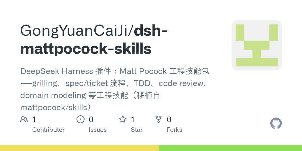 GongYuanCaiJi/dsh-mattpocock-skills Screenshot preview