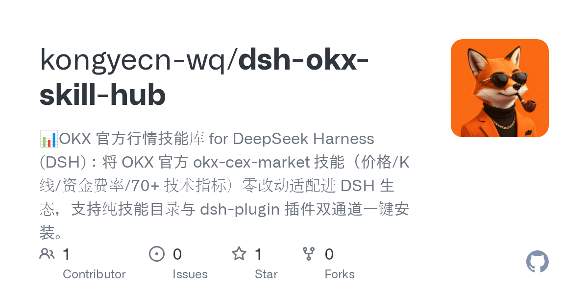 kongyecn-wq/dsh-okx-skill-hub Screenshot preview