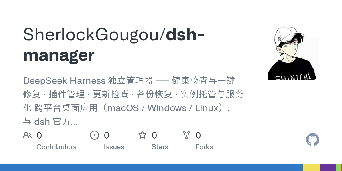 SherlockGougou/dsh-manager Screenshot preview