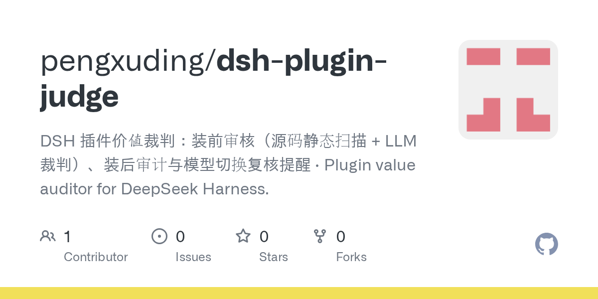 pengxuding/dsh-plugin-judge Screenshot preview