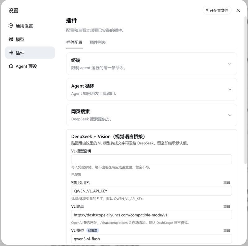 siegfly/dsh-deepseek-vision 截图预览