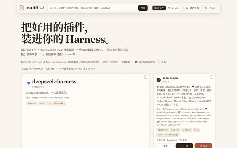 mrk-king/dsh-plugin-market 截图预览