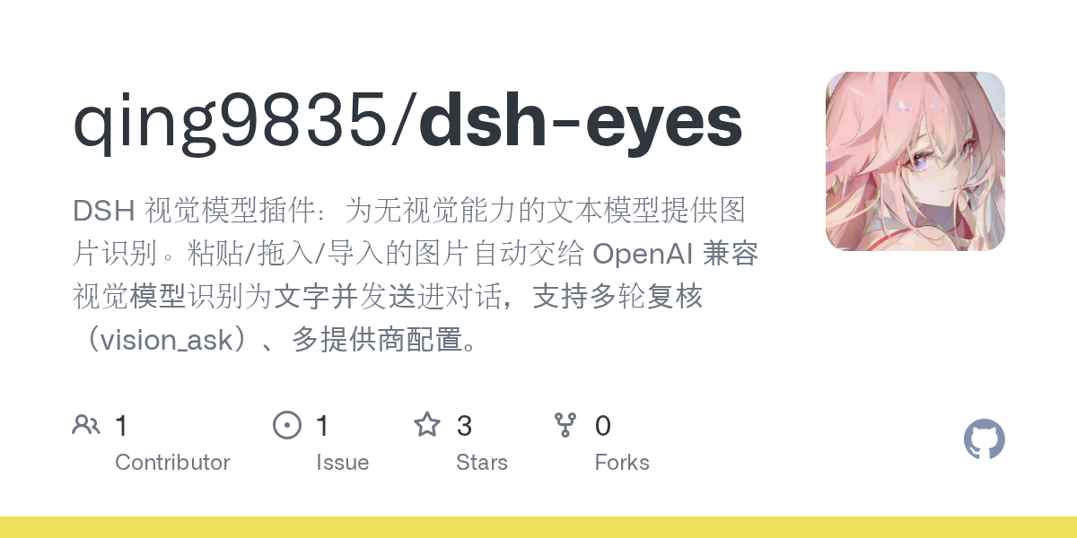 qing9835/dsh-eyes Screenshot preview