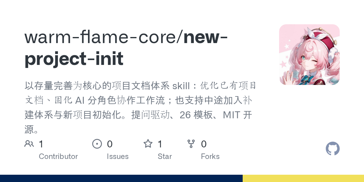 warm-flame-core/new-project-init Screenshot preview