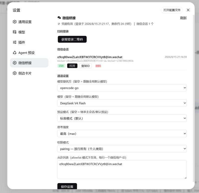 Qshuai0213/super-wechat-bridge 截图预览