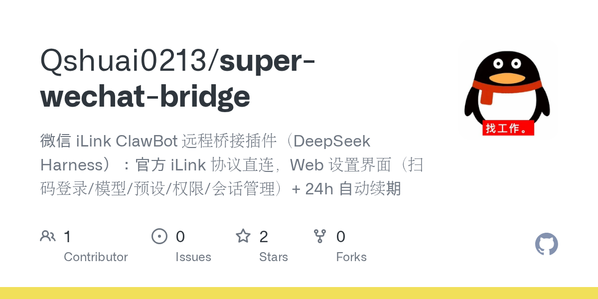 Qshuai0213/super-wechat-bridge Screenshot preview