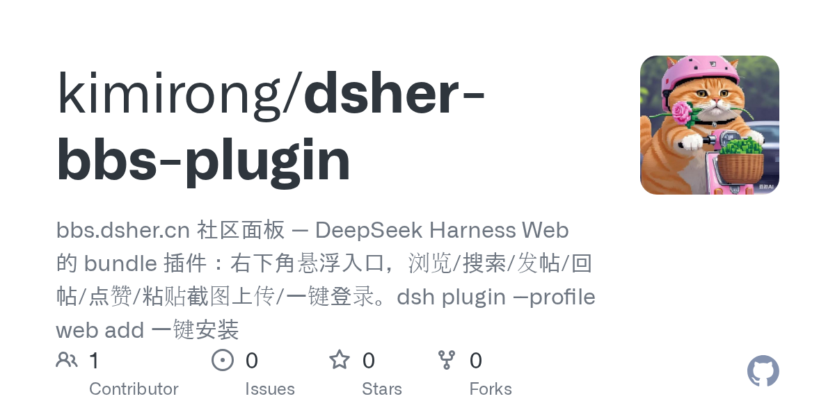 kimirong/dsher-bbs-plugin Screenshot preview