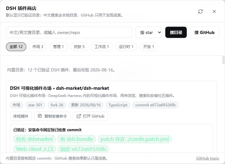 2160039878-cyber/dsh-plugin-market 截图预览