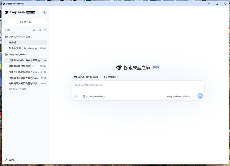LvsH13/dsh-desktop 截图预览