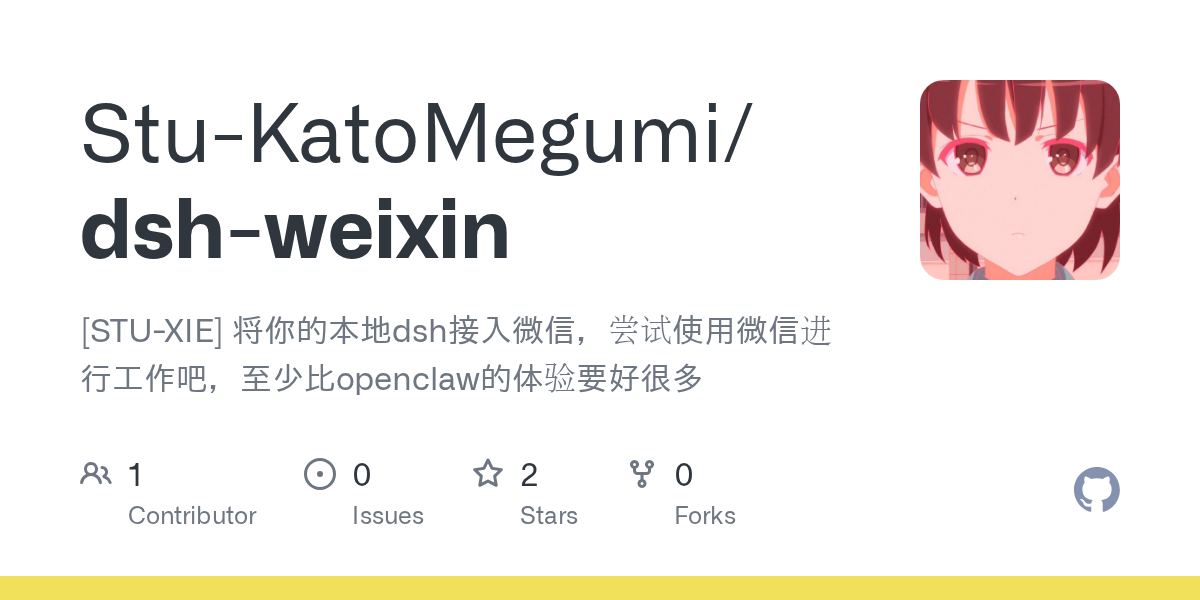 Stu-KatoMegumi/dsh-weixin Screenshot preview