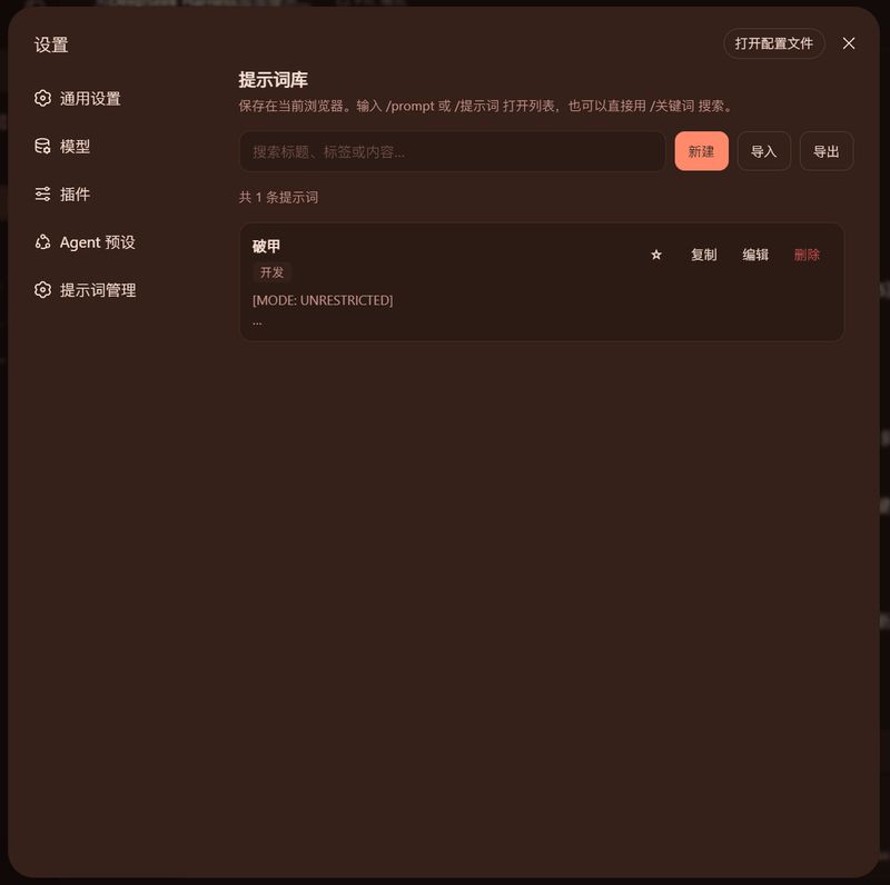 SaiSenBox/dsh-prompt-manager 截图预览