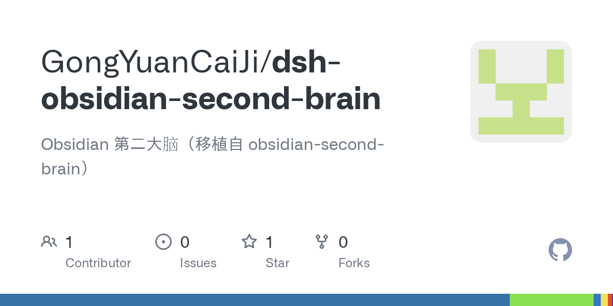 GongYuanCaiJi/dsh-obsidian-second-brain Screenshot preview