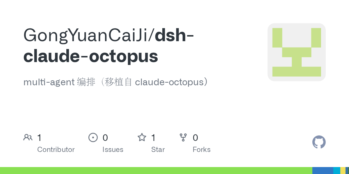 GongYuanCaiJi/dsh-claude-octopus Screenshot preview