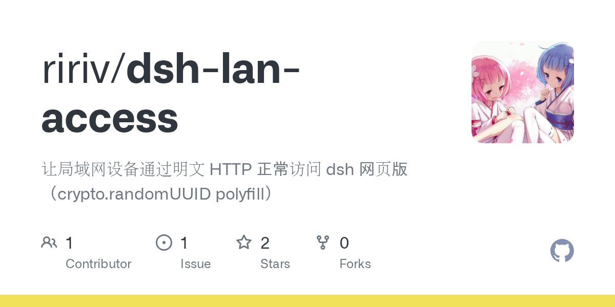 ririv/dsh-lan-access Screenshot preview