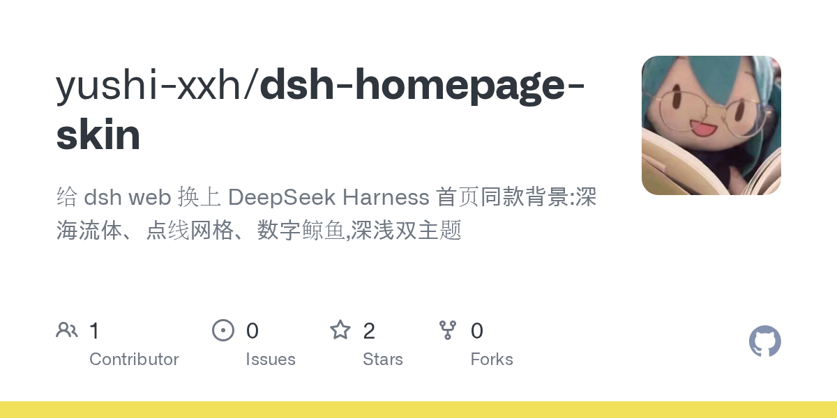 yushi-xxh/dsh-homepage-skin Screenshot preview
